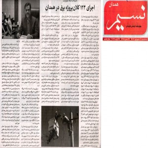 شهریور 1403