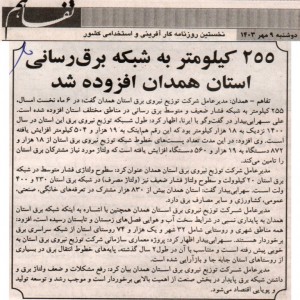 مهر 1403