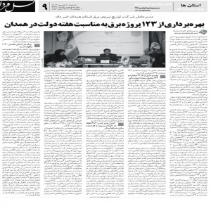 شهریور 1403