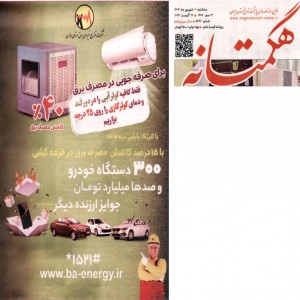 شهریور 1403