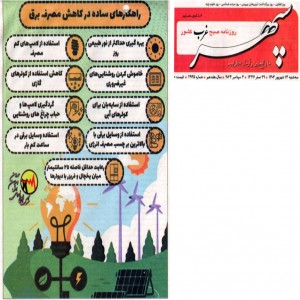 شهریور 1403