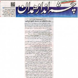شهریور 1403