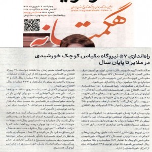 شهریور 1403