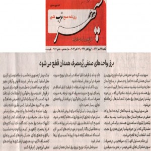 مهر 1403