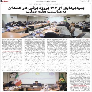 شهریور 1403