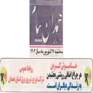 شهریور 1403