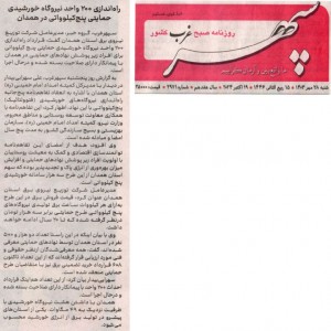 مهر 1403