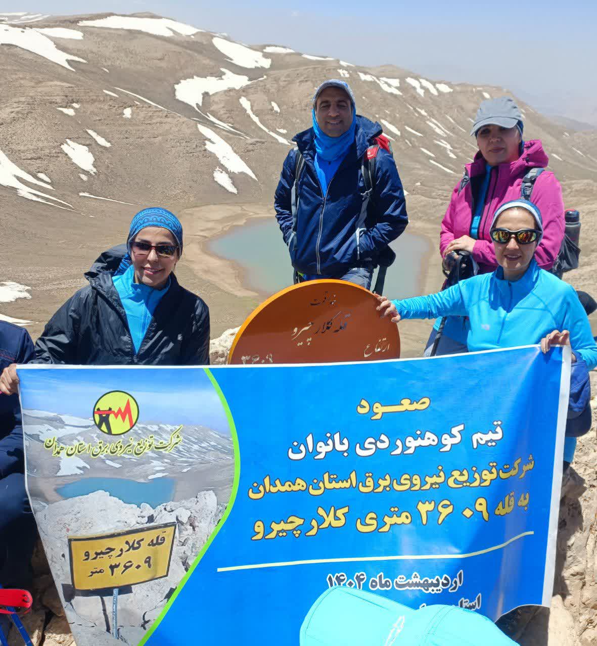 صعود تیم کوهنوردی بانوان شرکت توزیع نیروی برق استان همدان  به قله کلار چیرو