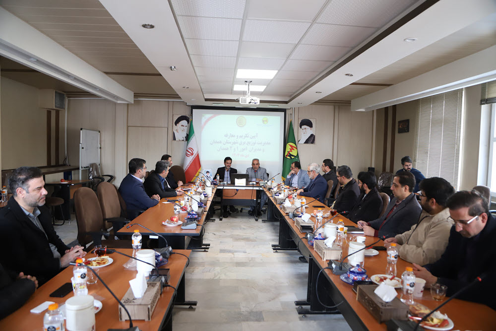 آیین تکریم و معارفه مدیر توزیع برق شهرستان همدان برگزار شد