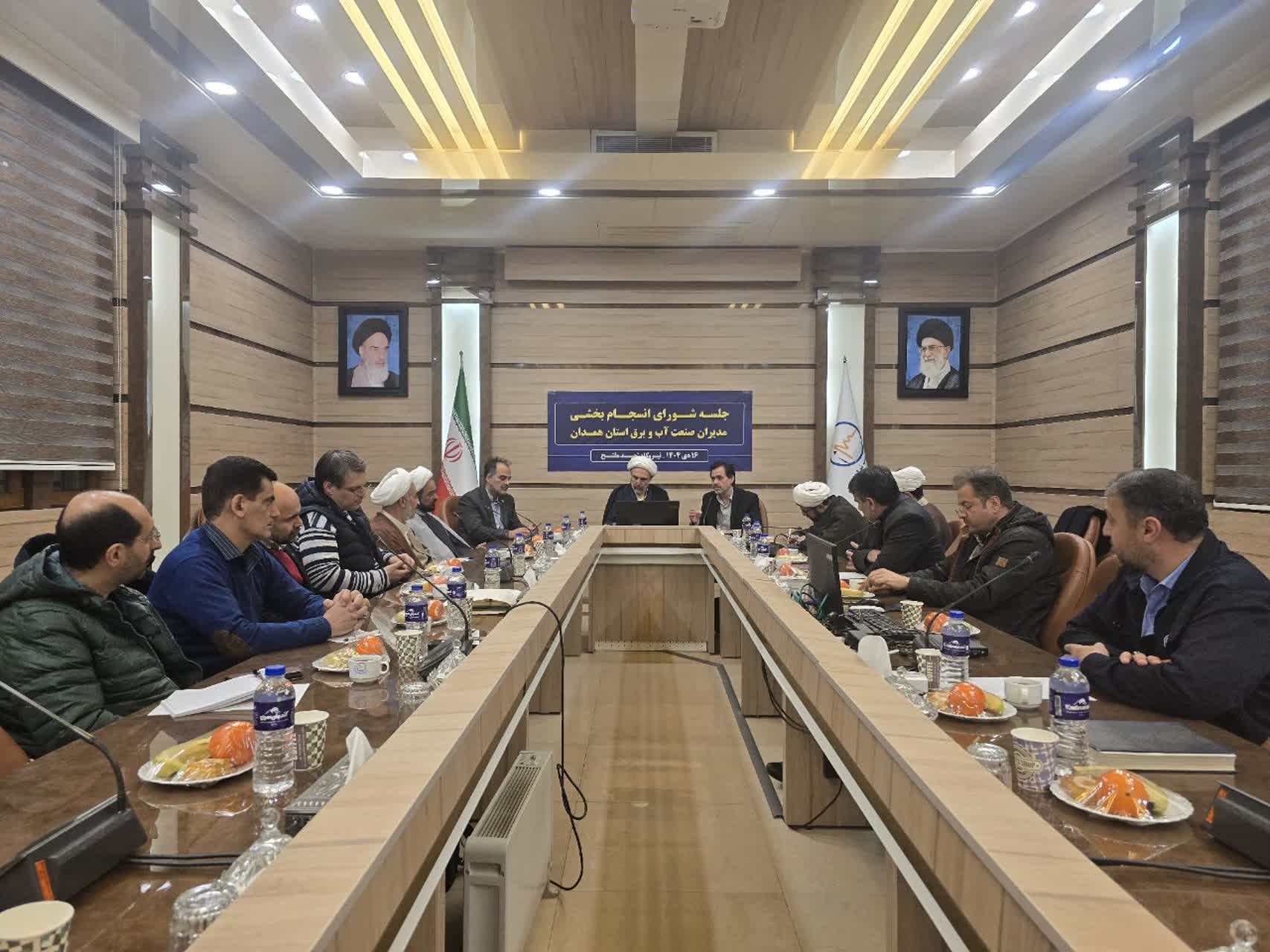 برگزاری جلسه شورای انسجام‌بخشی مدیران صنعت آب و برق استان همدان